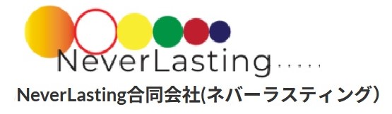 NeverLasting合同会社(ネバーラスティング）