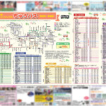 府中市 時刻表掲載広告